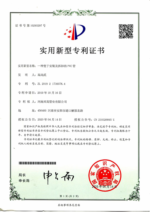 實(shí)用新型證書(shū)
